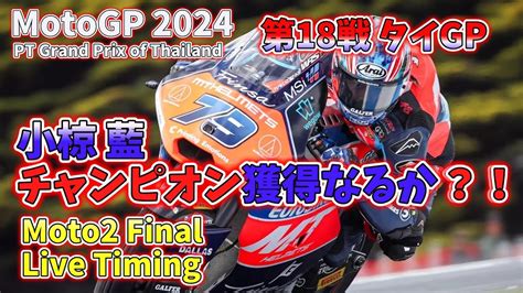 moto2 live|moto2 live timing.